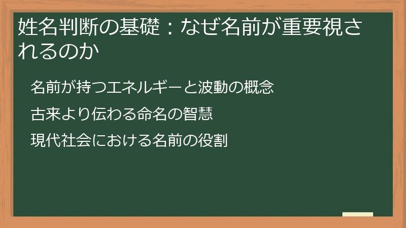 姓名判断の基礎：なぜ名前が重要視されるのか