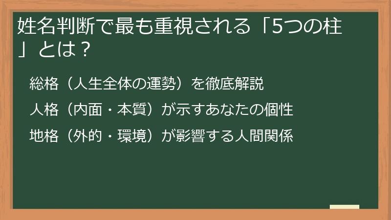 姓名判断で最も重視される「5つの柱」とは？