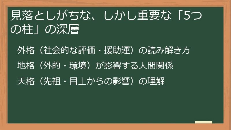 見落としがちな、しかし重要な「5つの柱」の深層