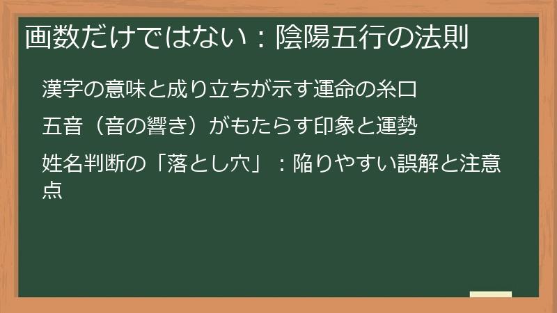 画数だけではない：陰陽五行の法則