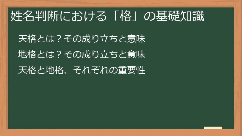 姓名判断における「格」の基礎知識
