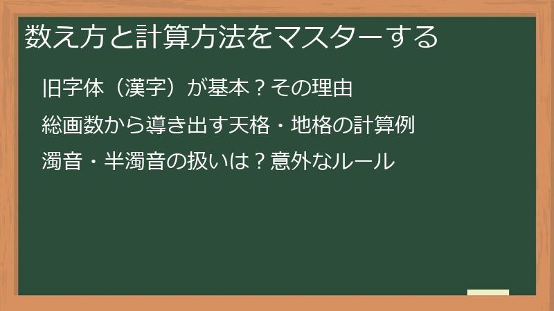 数え方と計算方法をマスターする