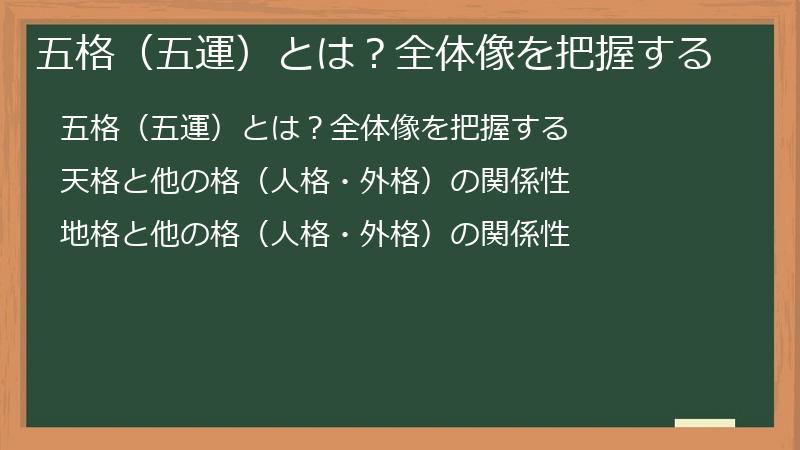 五格（五運）とは？全体像を把握する