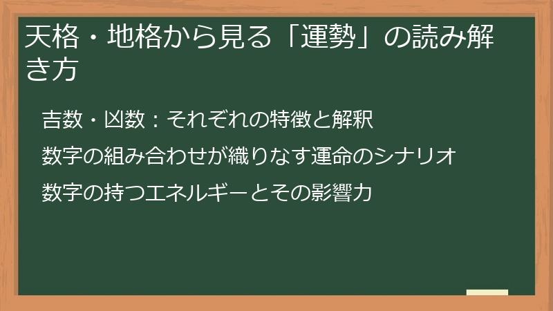 天格・地格から見る「運勢」の読み解き方