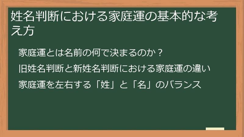 姓名判断における家庭運の基本的な考え方