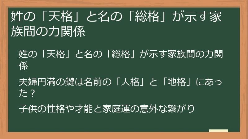 姓の「天格」と名の「総格」が示す家族間の力関係