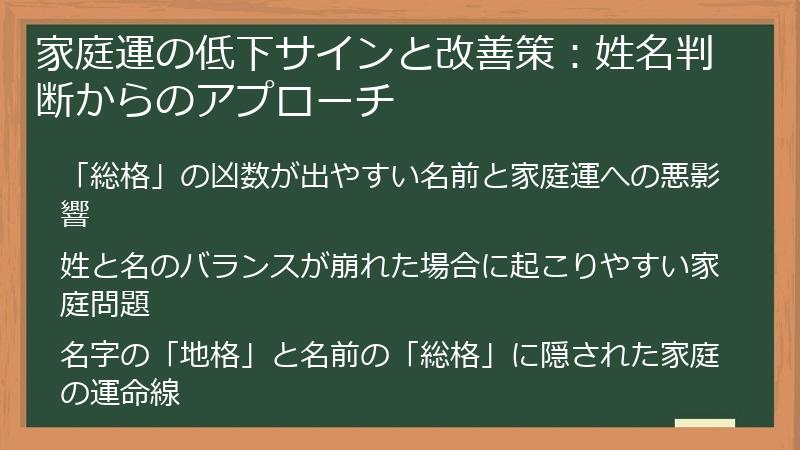 家庭運の低下サインと改善策：姓名判断からのアプローチ