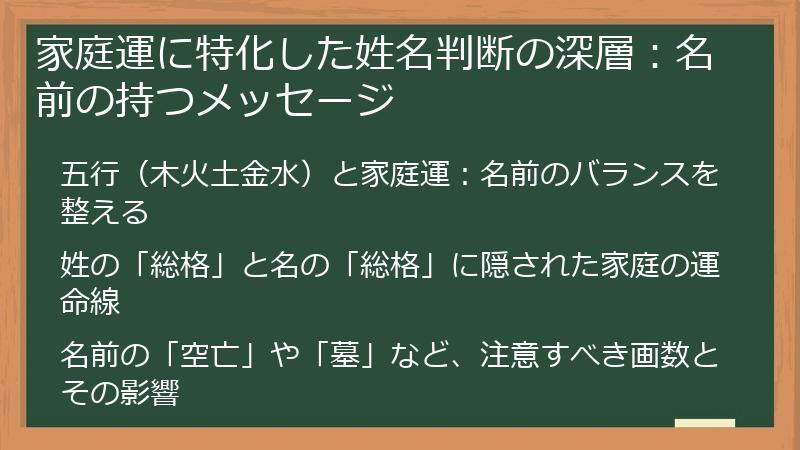 家庭運に特化した姓名判断の深層：名前の持つメッセージ
