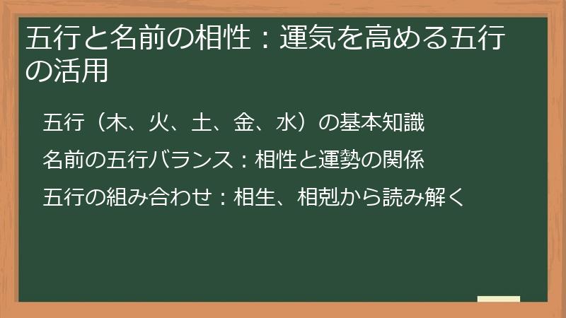 五行と名前の相性：運気を高める五行の活用