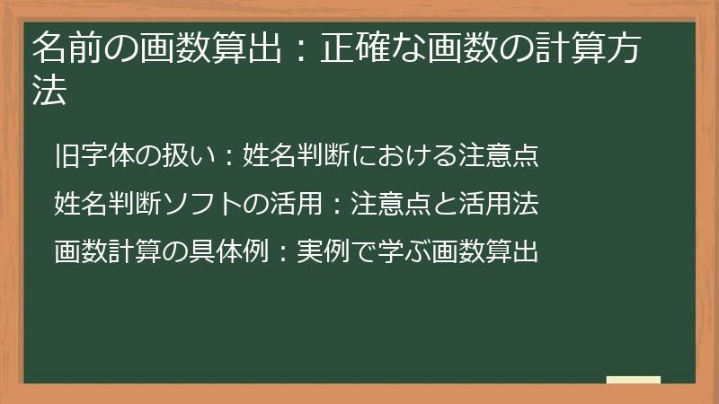 名前の画数算出：正確な画数の計算方法