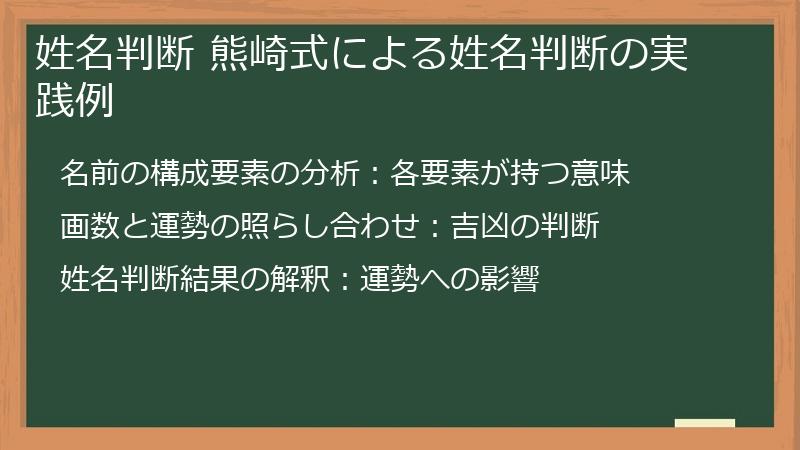 姓名判断 熊崎式による姓名判断の実践例