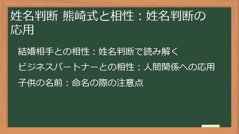 姓名判断 熊崎式と相性：姓名判断の応用