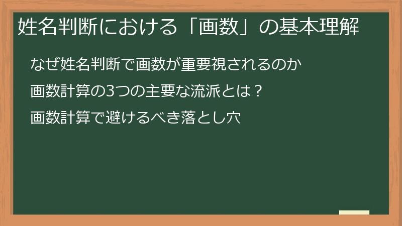 姓名判断における「画数」の基本理解