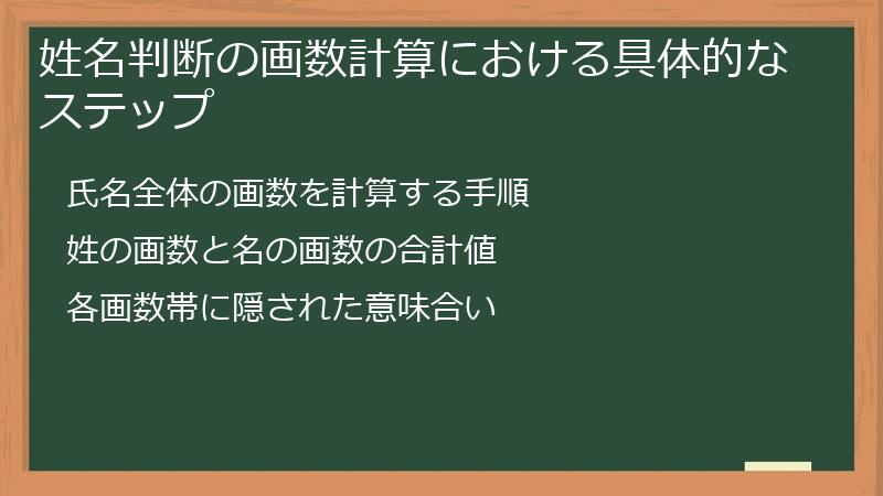 姓名判断の画数計算における具体的なステップ