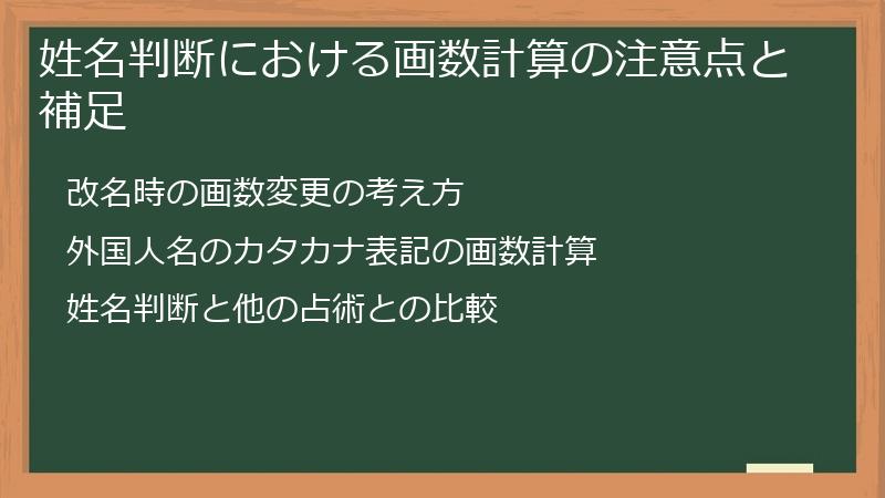 姓名判断における画数計算の注意点と補足