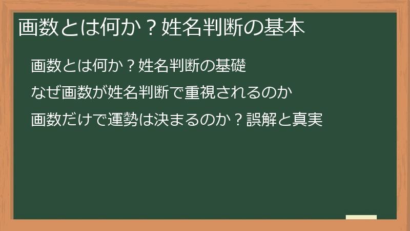 画数とは何か？姓名判断の基本
