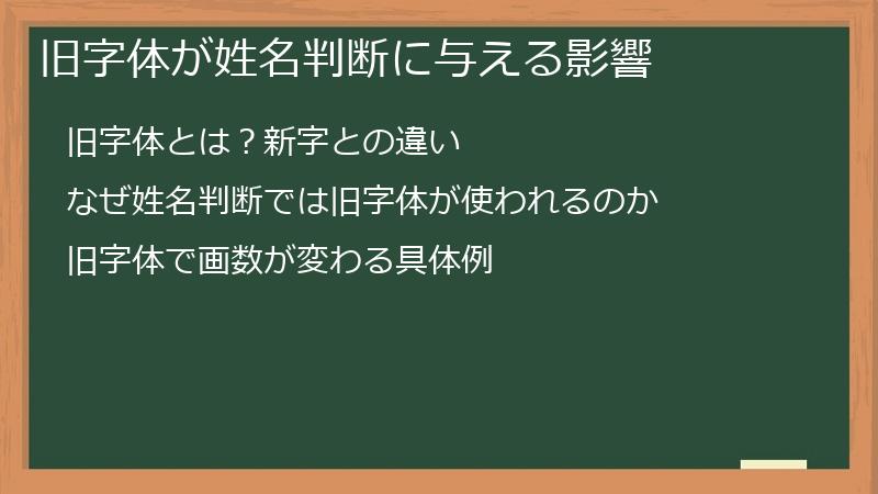 旧字体が姓名判断に与える影響