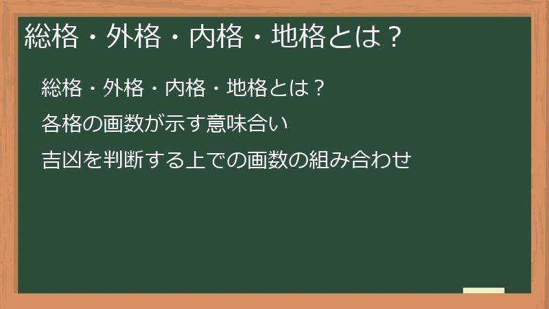 総格・外格・内格・地格とは？