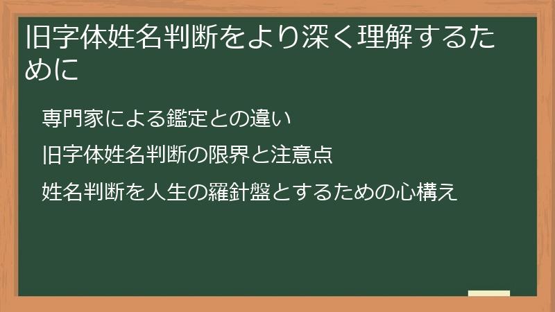 旧字体姓名判断をより深く理解するために