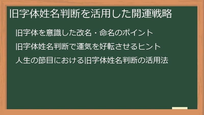 旧字体姓名判断を活用した開運戦略