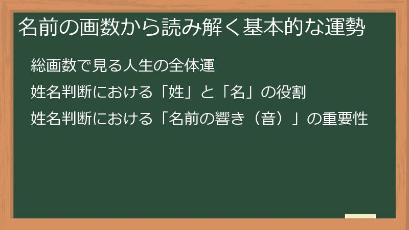 名前の画数から読み解く基本的な運勢