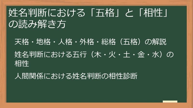 姓名判断における「五格」と「相性」の読み解き方