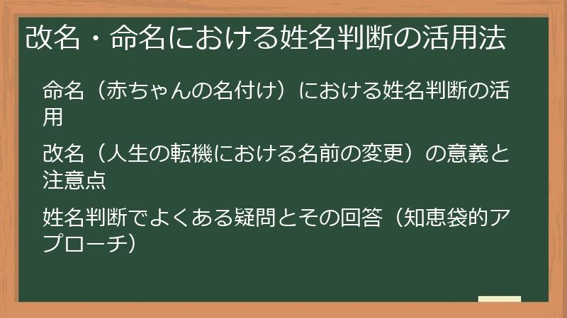改名・命名における姓名判断の活用法