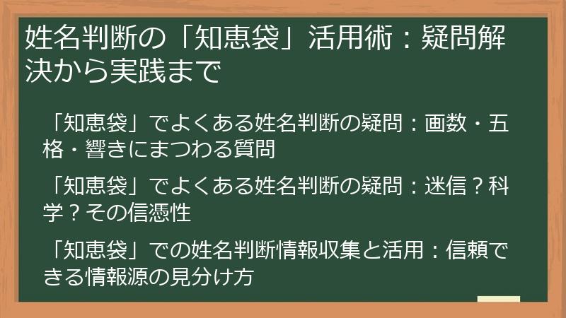 姓名判断の「知恵袋」活用術：疑問解決から実践まで