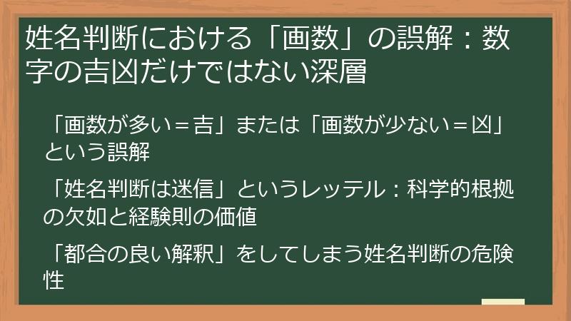 姓名判断における「画数」の誤解：数字の吉凶だけではない深層