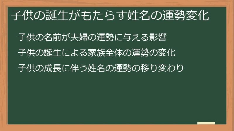 子供の誕生がもたらす姓名の運勢変化