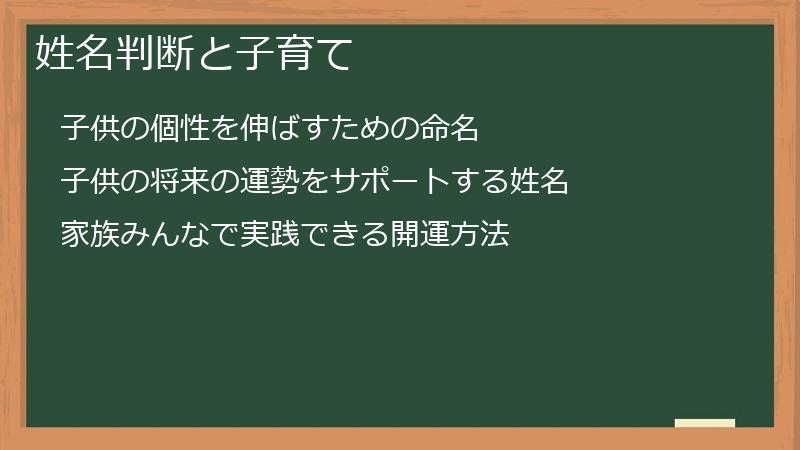 姓名判断と子育て