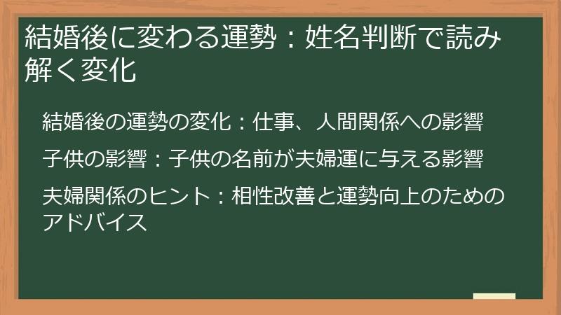 結婚後に変わる運勢：姓名判断で読み解く変化