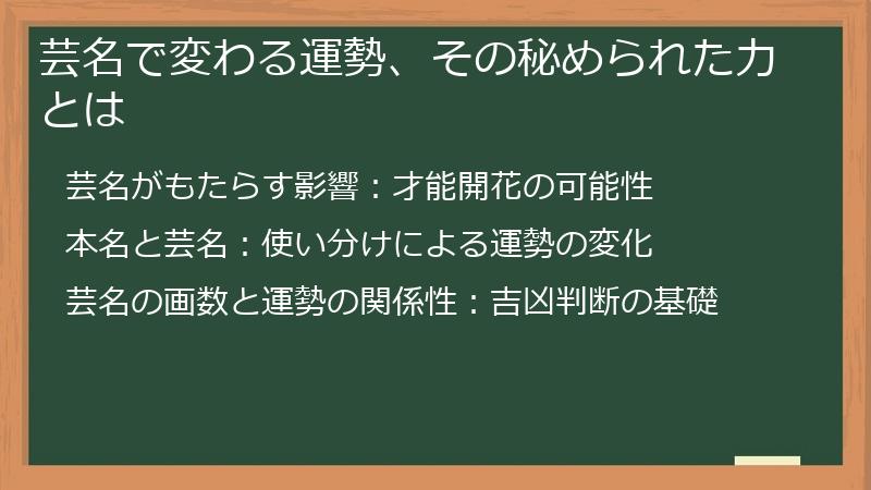 芸名で変わる運勢、その秘められた力とは