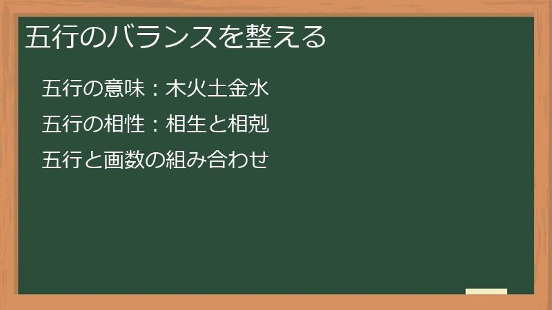 五行のバランスを整える