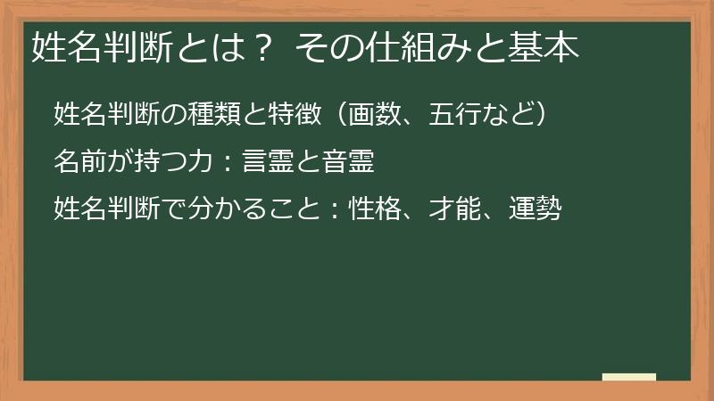 姓名判断とは？ その仕組みと基本