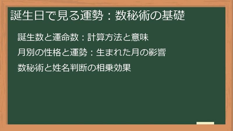誕生日で見る運勢：数秘術の基礎