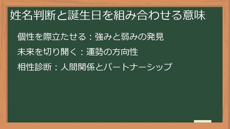 姓名判断と誕生日を組み合わせる意味