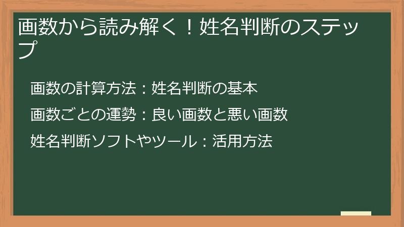 画数から読み解く！姓名判断のステップ