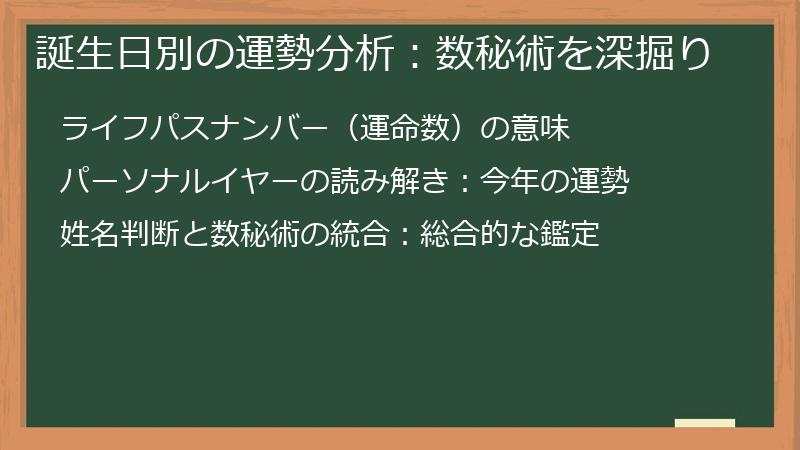 誕生日別の運勢分析：数秘術を深掘り