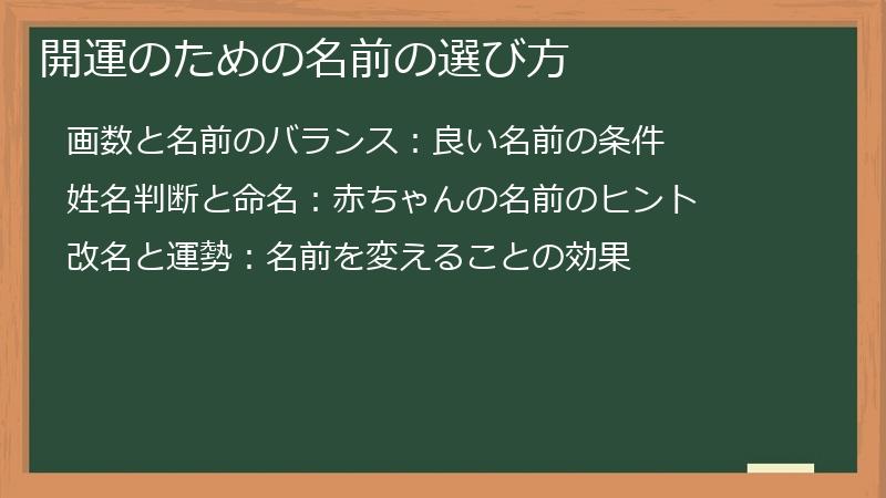 開運のための名前の選び方