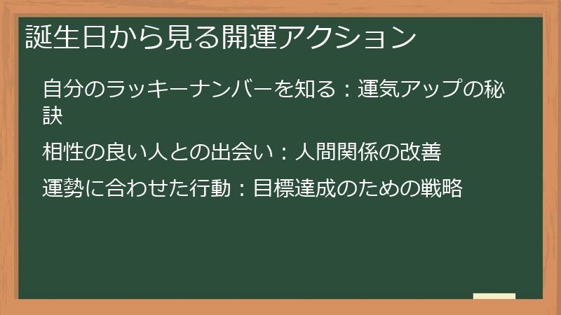誕生日から見る開運アクション