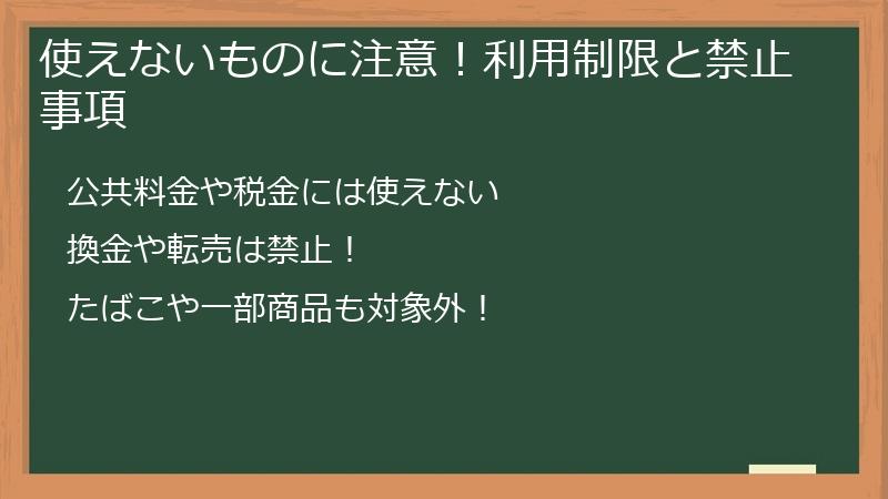 使えないものに注意！利用制限と禁止事項