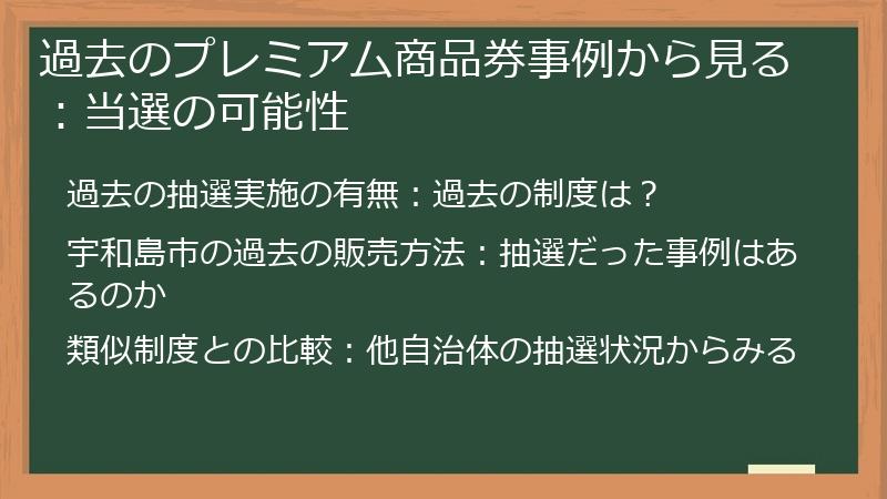 過去のプレミアム商品券事例から見る:当選の可能性