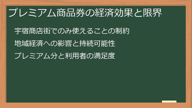 プレミアム商品券の経済効果と限界
