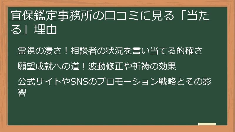 宜保鑑定事務所の口コミに見る「当たる」理由