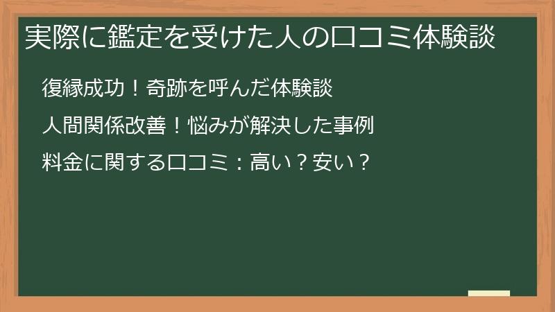 実際に鑑定を受けた人の口コミ体験談