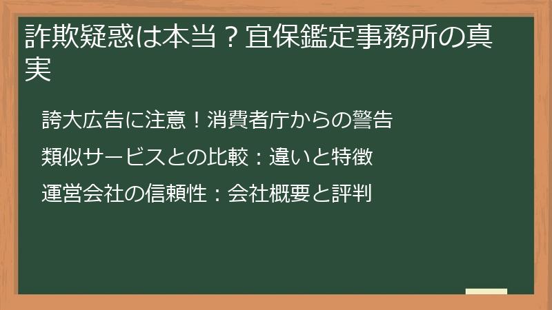 詐欺疑惑は本当？宜保鑑定事務所の真実