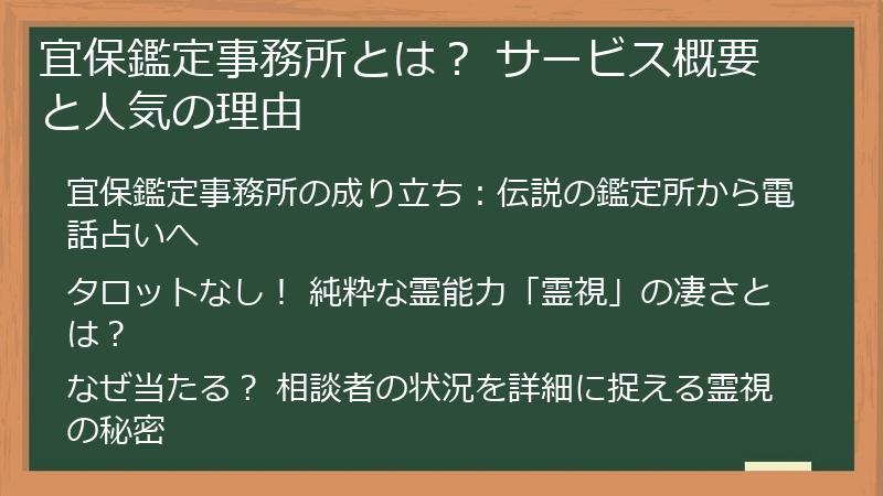 宜保鑑定事務所とは? サービス概要と人気の理由