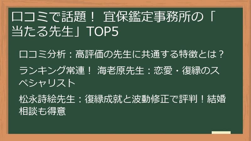 口コミで話題! 宜保鑑定事務所の「当たる先生」TOP5