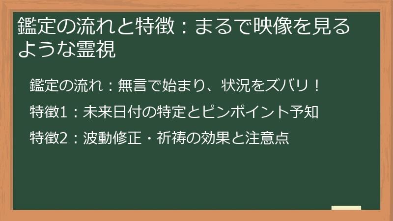 鑑定の流れと特徴:まるで映像を見るような霊視